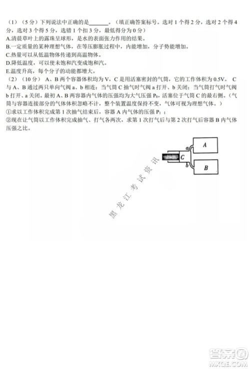 哈三中2021-2022高三上学期第三次验收考试物理试卷及答案