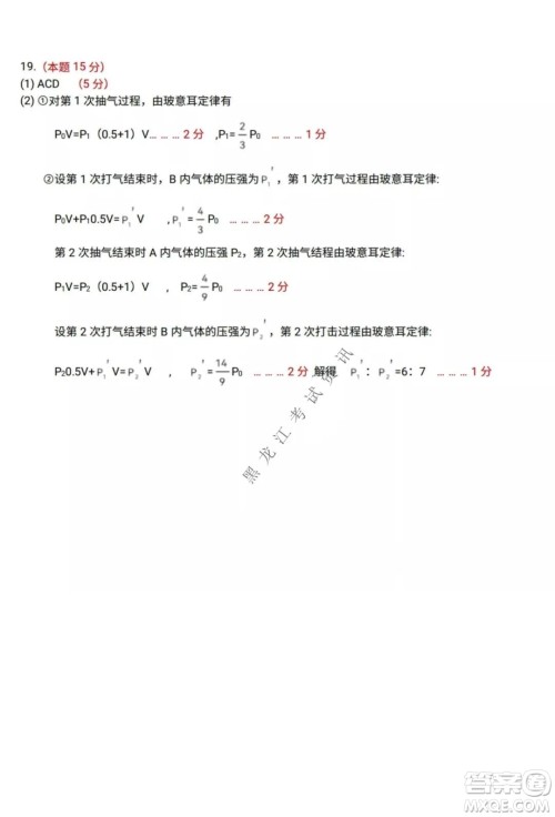 哈三中2021-2022高三上学期第三次验收考试物理试卷及答案 哈三中2021-2022高三上学期第三次验收考试物理试卷及答案