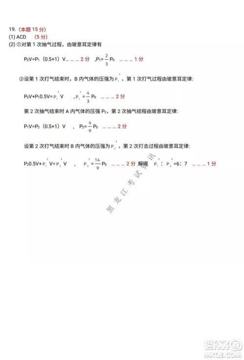 哈三中2021-2022高三上学期第三次验收考试物理试卷及答案