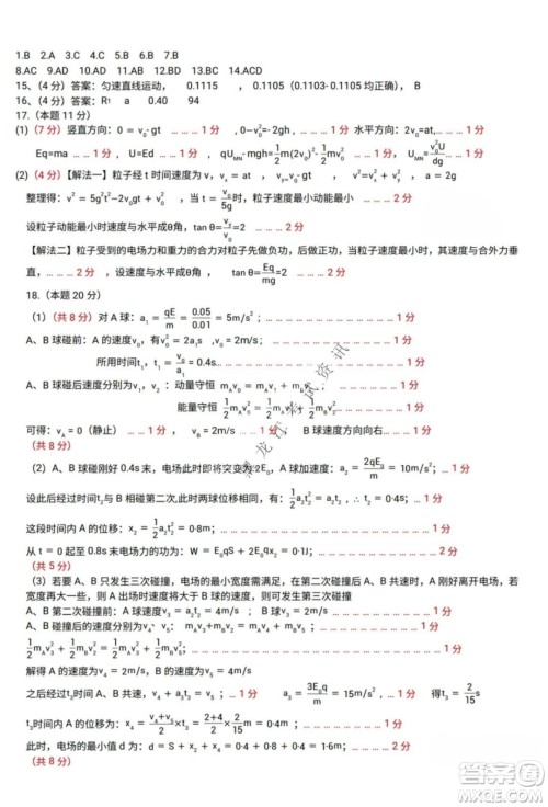 哈三中2021-2022高三上学期第三次验收考试物理试卷及答案