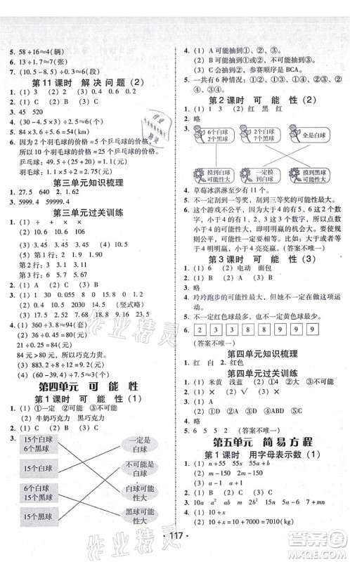 广东人民出版社2021完美学案五年级数学上册人教版答案