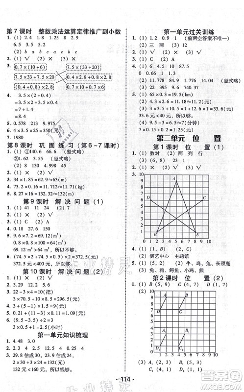 广东人民出版社2021完美学案五年级数学上册人教版答案