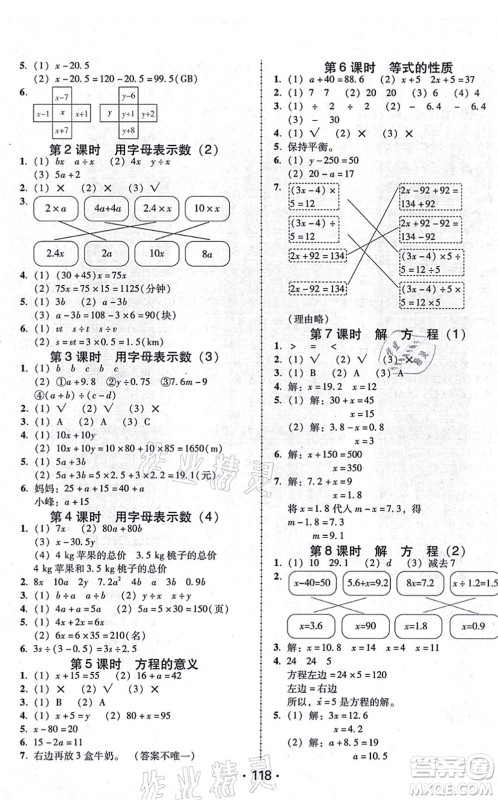 广东人民出版社2021完美学案五年级数学上册人教版答案