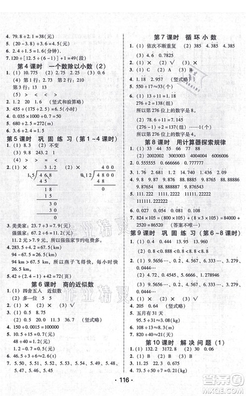 广东人民出版社2021完美学案五年级数学上册人教版答案