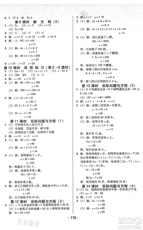 广东人民出版社2021完美学案五年级数学上册人教版答案
