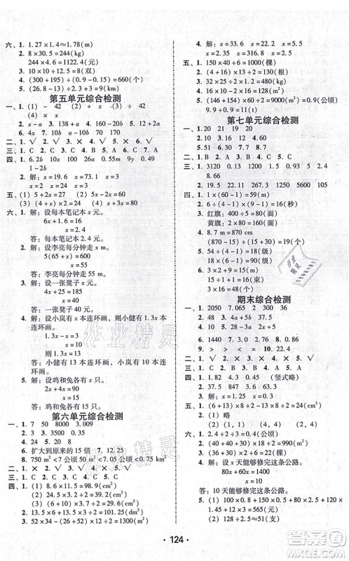 广东人民出版社2021完美学案五年级数学上册人教版答案