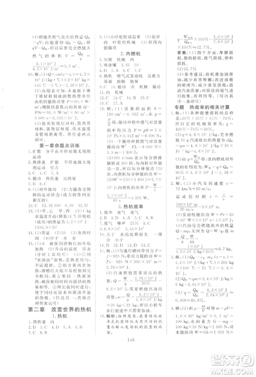 吉林大学出版社2021新起点作业本九年级物理上册教科版参考答案 吉林大学出版社2021新起点作业本九年级物理上册教科版参考答案