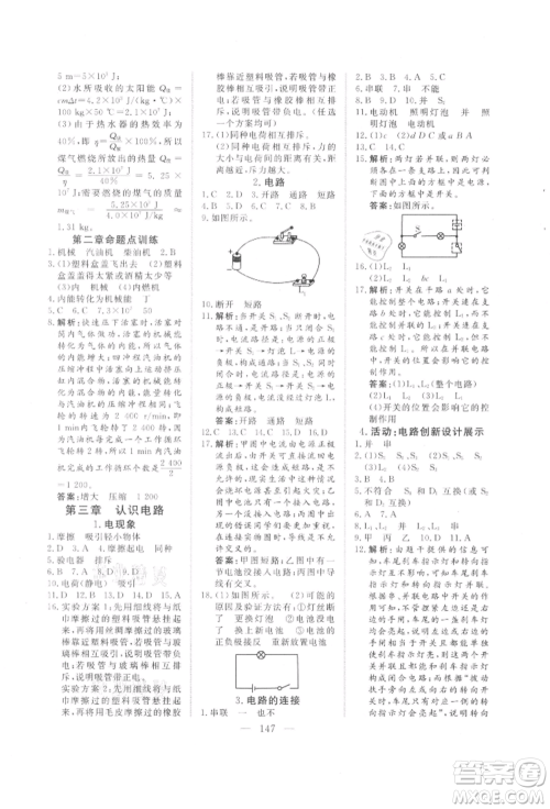 吉林大学出版社2021新起点作业本九年级物理上册教科版参考答案