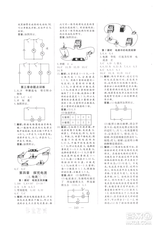 吉林大学出版社2021新起点作业本九年级物理上册教科版参考答案