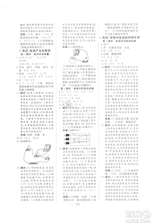 吉林大学出版社2021新起点作业本九年级物理上册教科版参考答案