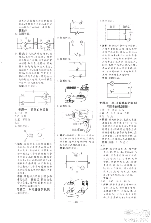 吉林大学出版社2021新起点作业本九年级物理上册教科版参考答案