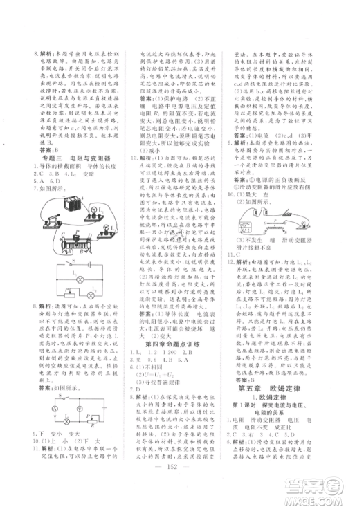 吉林大学出版社2021新起点作业本九年级物理上册教科版参考答案