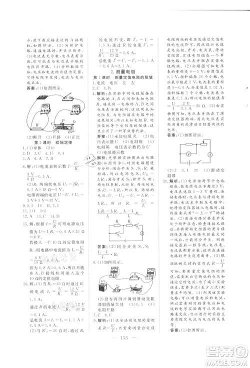 吉林大学出版社2021新起点作业本九年级物理上册教科版参考答案