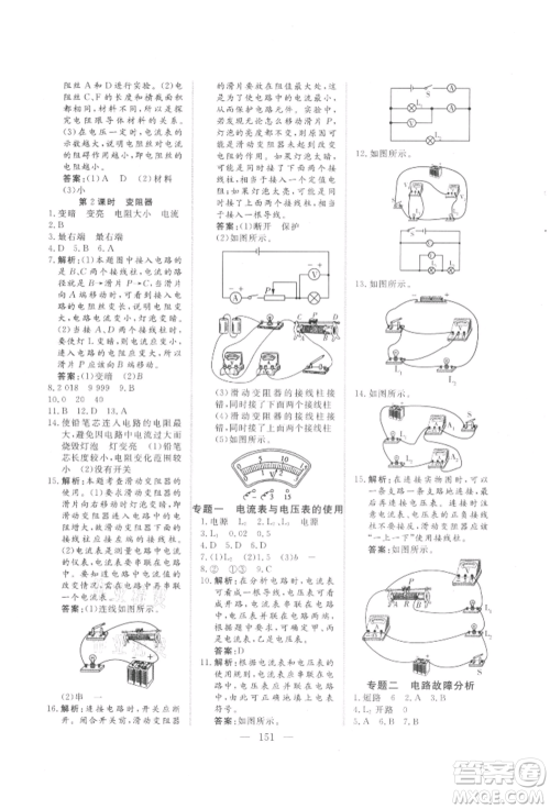 吉林大学出版社2021新起点作业本九年级物理上册教科版参考答案