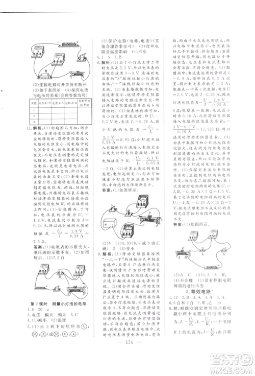 吉林大学出版社2021新起点作业本九年级物理上册教科版参考答案