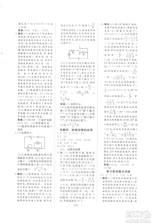 吉林大学出版社2021新起点作业本九年级物理上册教科版参考答案