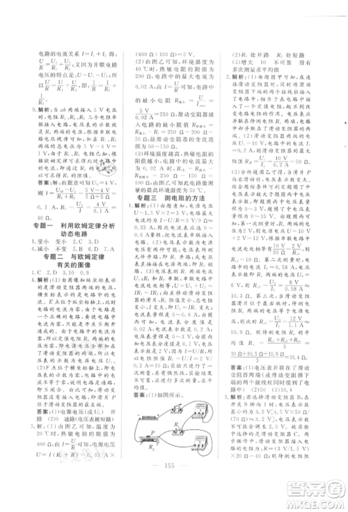 吉林大学出版社2021新起点作业本九年级物理上册教科版参考答案