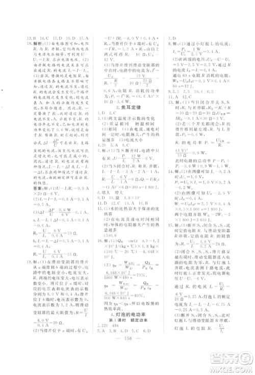 吉林大学出版社2021新起点作业本九年级物理上册教科版参考答案