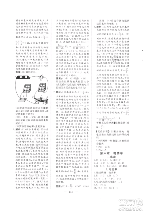 吉林大学出版社2021新起点作业本九年级物理上册教科版参考答案 吉林大学出版社2021新起点作业本九年级物理上册教科版参考答案