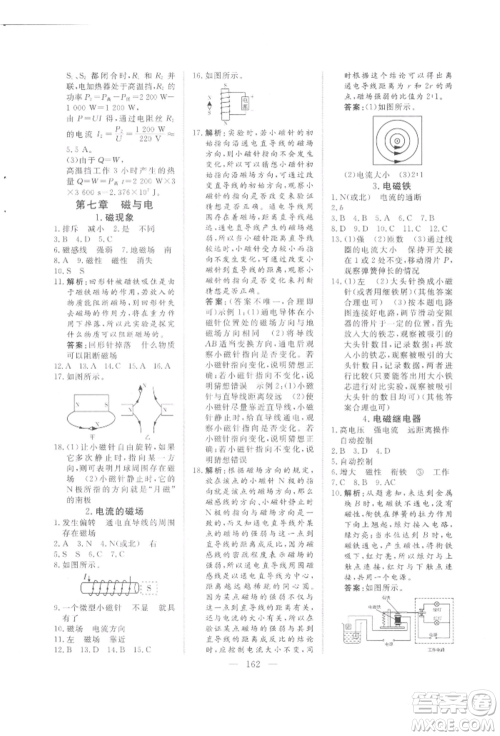 吉林大学出版社2021新起点作业本九年级物理上册教科版参考答案