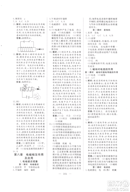 吉林大学出版社2021新起点作业本九年级物理上册教科版参考答案