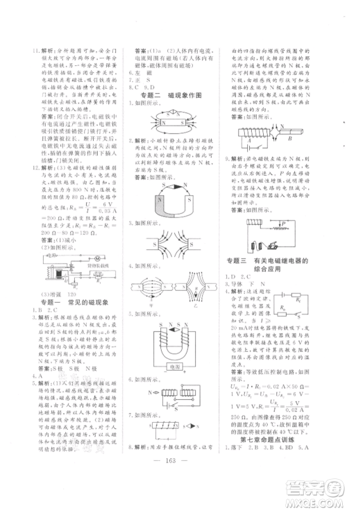 吉林大学出版社2021新起点作业本九年级物理上册教科版参考答案