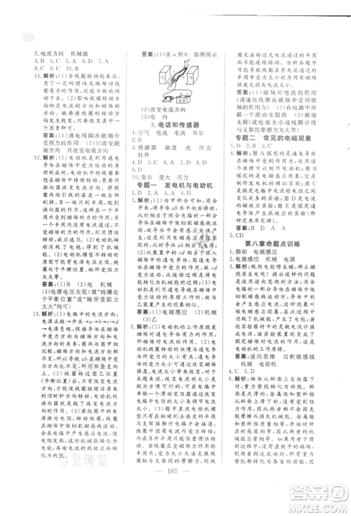 吉林大学出版社2021新起点作业本九年级物理上册教科版参考答案