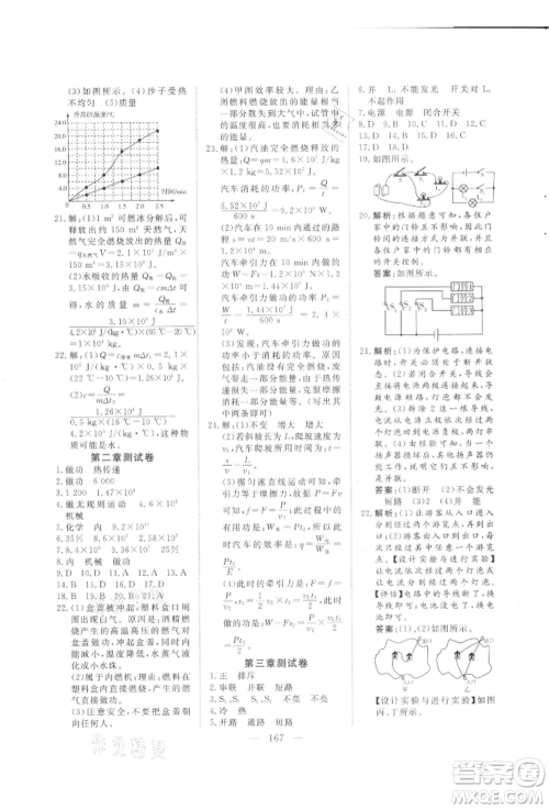 吉林大学出版社2021新起点作业本九年级物理上册教科版参考答案