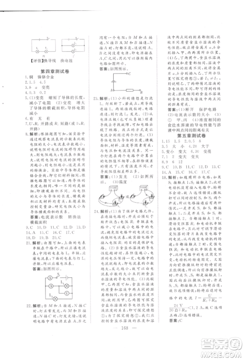 吉林大学出版社2021新起点作业本九年级物理上册教科版参考答案