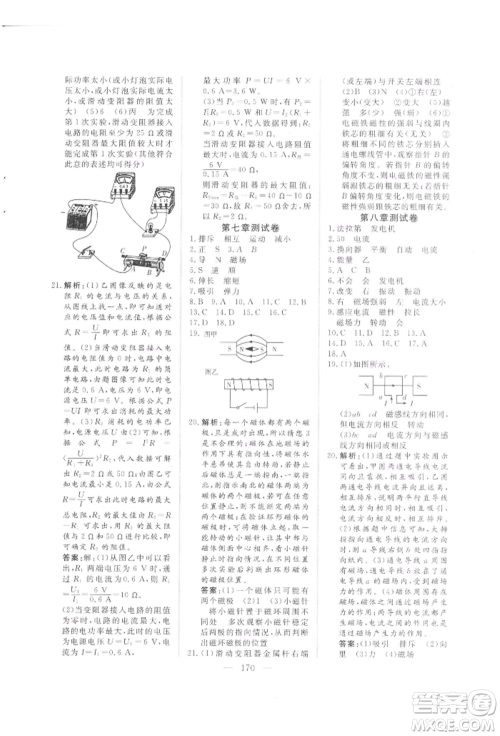 吉林大学出版社2021新起点作业本九年级物理上册教科版参考答案