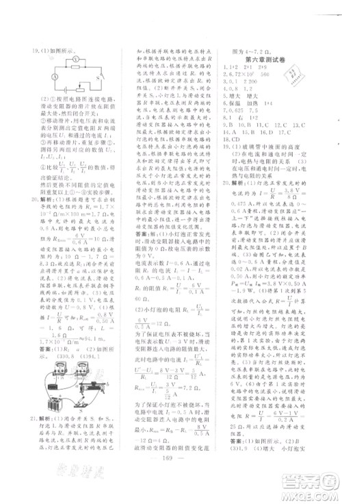 吉林大学出版社2021新起点作业本九年级物理上册教科版参考答案