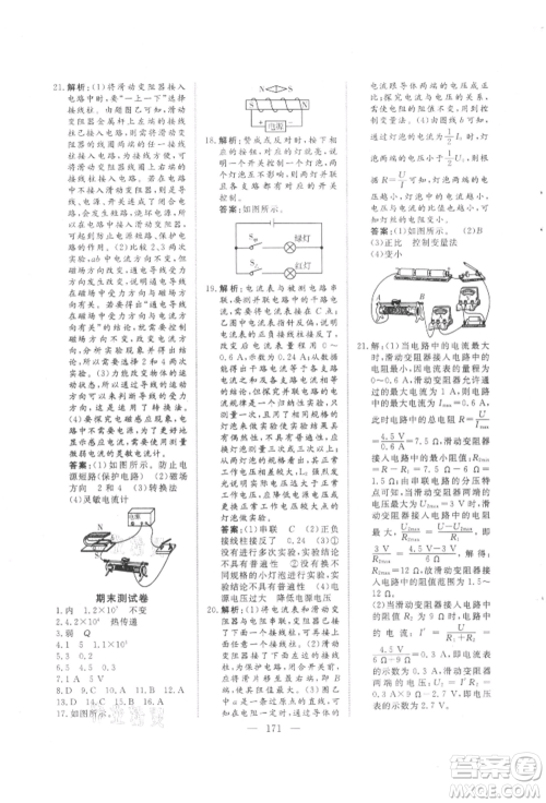 吉林大学出版社2021新起点作业本九年级物理上册教科版参考答案