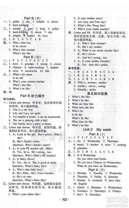 广东人民出版社2021完美学案五年级英语上册PEP版答案