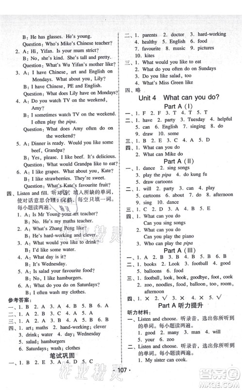 广东人民出版社2021完美学案五年级英语上册PEP版答案
