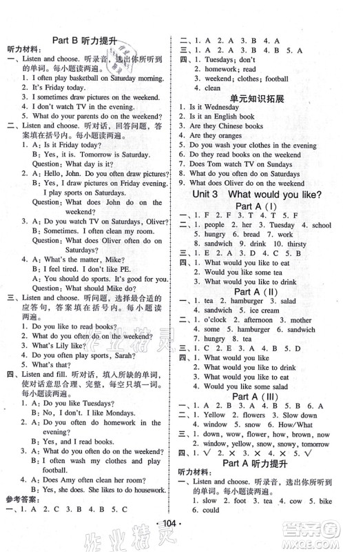 广东人民出版社2021完美学案五年级英语上册PEP版答案