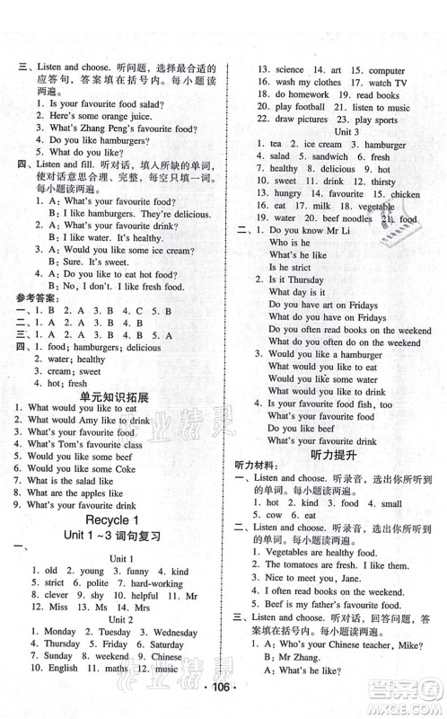 广东人民出版社2021完美学案五年级英语上册PEP版答案