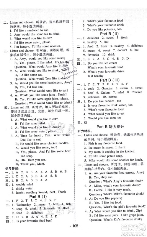 广东人民出版社2021完美学案五年级英语上册PEP版答案