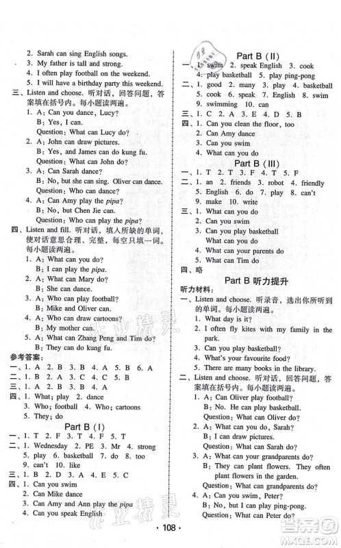 广东人民出版社2021完美学案五年级英语上册PEP版答案