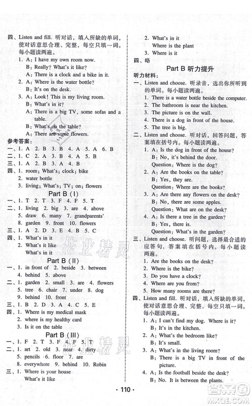 广东人民出版社2021完美学案五年级英语上册PEP版答案