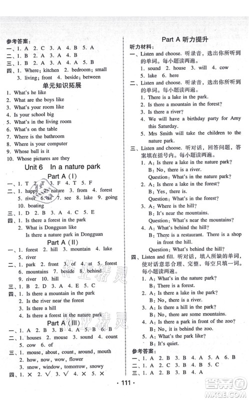 广东人民出版社2021完美学案五年级英语上册PEP版答案