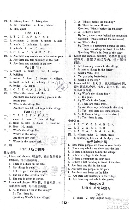 广东人民出版社2021完美学案五年级英语上册PEP版答案