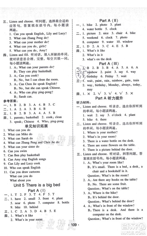 广东人民出版社2021完美学案五年级英语上册PEP版答案