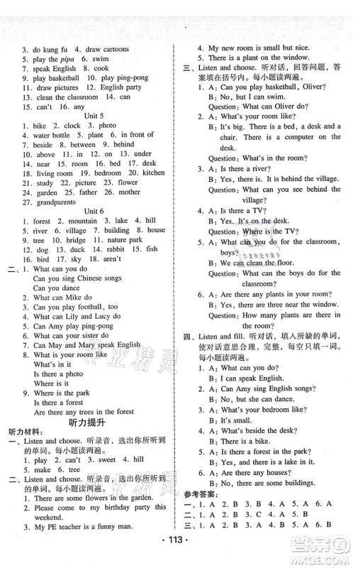 广东人民出版社2021完美学案五年级英语上册PEP版答案