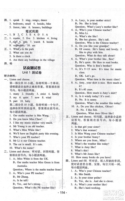 广东人民出版社2021完美学案五年级英语上册PEP版答案