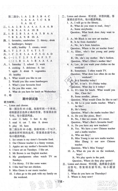 广东人民出版社2021完美学案五年级英语上册PEP版答案