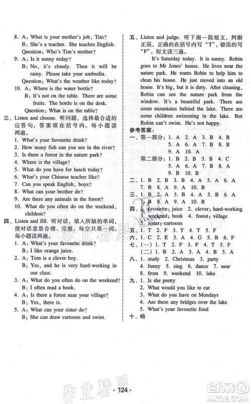 广东人民出版社2021完美学案五年级英语上册PEP版答案