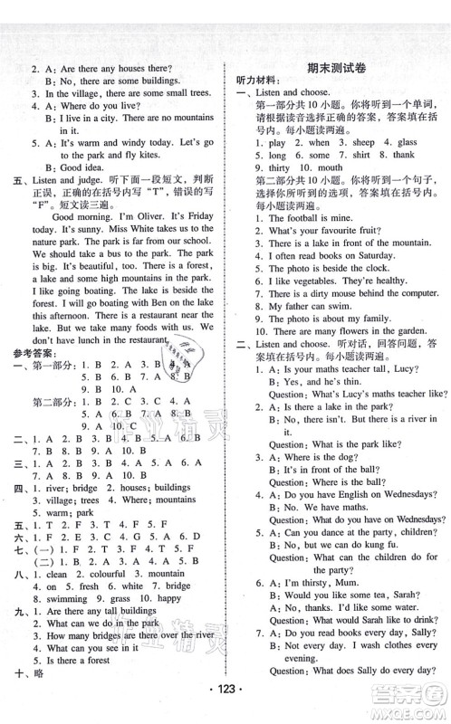 广东人民出版社2021完美学案五年级英语上册PEP版答案
