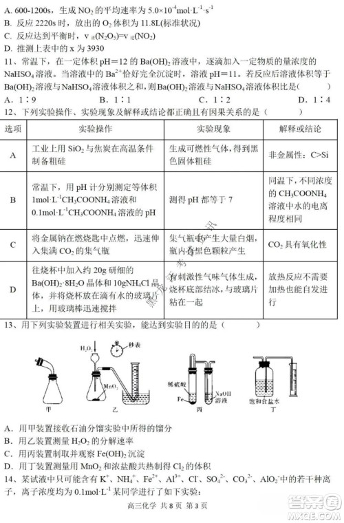 哈三中2021-2022高三上学期第三次验收考试化学试卷及答案