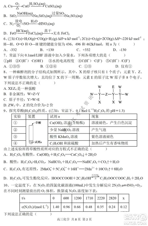 哈三中2021-2022高三上学期第三次验收考试化学试卷及答案