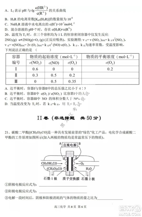 哈三中2021-2022高三上学期第三次验收考试化学试卷及答案 哈三中2021-2022高三上学期第三次验收考试化学试卷及答案
